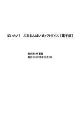 [Anthology] Paikano! Pururun Paimusu Paradise [Digital]-[アンソロジー] ぱいカノ！ ぷるるんぱい娘パラダイス [DL版]