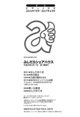 [Honda Arima] Fushidara Sharehouse [Digital]-[ほんだありま] ふしだらシェアハウス [DL版]