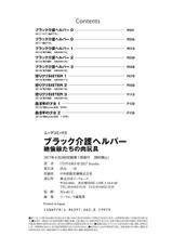 [ITOYOKO] Black Kaigo Helper Zetsurin Ou-tachi no Nikugangu [Digital]-[ITOYOKO] ブラック介護ヘルパー 絶倫爺たちの肉玩具 [DL版]
