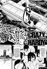 [Kito Sakeru] Crazy Hardy | Безумный Харди (COMIC EXE 01)  [Russian] [Spirtohleb]-[鬼頭サケル] クレイジー・ハーディ (コミック エグゼ 01) [ロシア翻訳]