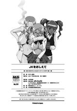 [Kakashi Asahiro] JK o Oshiete [Digital]-[かかし朝浩] JKをおしえて [DL版]