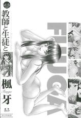 [Fuuga] Kyoushi to Seito to - Teacher and Student | Élève et Professeur Ch. 1 [French] [O-S]-[楓牙] 教師と生徒と 第1話 [フランス翻訳]