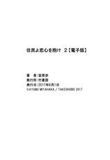 [Miyahara Ayumu] Juumin yo Koigokoro o Idake 2 [Digital]-[宮原歩] 住民よ恋心を抱け 2 [DL版]