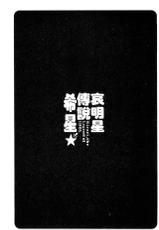 [Umemaru] Idol Densetsu Kirari - Kirari, the Legend of IDOL [Chinese]-[うめ丸] 哀ドル伝説きらり☆ [中国翻訳]