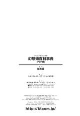 [Yukitaka] Gensou Musume Hyakkajiten - Fantasy Girls Encyclopedia [Chinese]-[柚木貴] 幻想娘百科事典 [中国翻訳]
