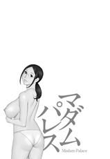 [Takasugi Kou] Madam Palace [Chinese] [魔劍个人汉化] [Digital]-[タカスギコウ] マダムパレス [中国翻訳] [DL版]