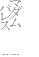 [Takasugi Kou] Madam Palace [Chinese] [魔劍个人汉化] [Digital]-[タカスギコウ] マダムパレス [中国翻訳] [DL版]