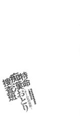 [Sakaki Naomoto] Tokumei Chikan Otori Sousahan | 特命痴漢誘捕的搜查班 [Chinese]-[さかきなおもと] 特命痴漢おとり捜査班 [中国翻訳]
