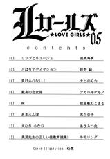 [Anthology] L Girls -Love Girls- 05-[アンソロジー] L ガールズ-Love Girls-05