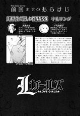 [Anthology] L Girls -Love Girls- 04-[アンソロジー] L ガールズ-Love Girls-04