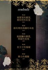 [Saotome Mokono] Kyououji no Ibitsu na Shuuai ~Nyotaika Knight no Totsukitooka~ 1 [Chinese] [瑞树汉化组] [Digital]-[早乙女もこ乃] 狂王子の歪な囚愛～女体化騎士の十月十日～ 1 [中国翻訳] [DL版]