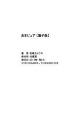 [Shigaoka Touki] Ama Pure - Sweet & Pure [Digital]-[志峨丘トウキ] あまピュア [DL版]