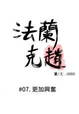 [SOSO] Franken Jo 为爱而生 法兰克赵 Ch.1~24 [Chinese]中文-[SOSO] 為愛而生 法蘭克趙