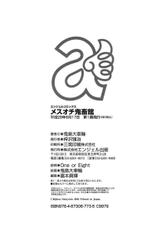[Kijima Daisyarin] Mesuochi Kichikukan [Chinese] [Digital] [Incomplete]-[鬼島大車輪] メスオチ鬼畜館 彩頁
