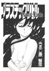 [Urushihara Satoshi] Plastic Little-[うるし原智志] プラスチックリトル