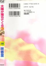 [Kaori Saki] Taiyou ga Ochite Kuru Vol.3-