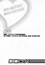 Mo-Retsu! Boin Sensei 04 - Boing Boing Teacher 04-[英丸] モーレツ！ボイン先生 VOL.04