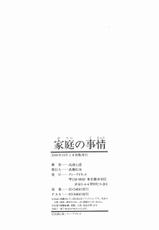 [Takase Nahao] Katei no Jijou (Conditions At Home)-[高瀬七緒]　家庭の事情