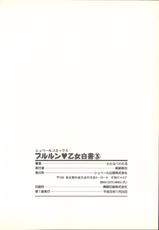 [Watanabe Wataru] Pururun Otome Hakusho 3-[わたなべわたる] プルルン・乙女白書3
