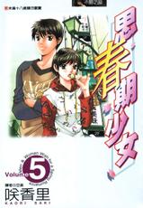 [Kaori Saki] Men &amp; Women Wish for a Spring Romance Volume 5 (Chinese)-