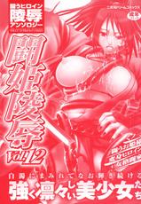 [Tatakau Heroine Ryoujoku Anthology] Toukiryoujoku Vol.12-[闘うヒロイン陵辱アンソロジ]  闘姫陵辱 Vol.12