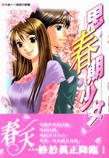 [Kaori Saki] Men &amp; Women Wish for a Spring Romance Volume 11 (Chinese)-