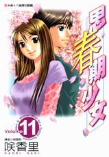[Kaori Saki] Men &amp; Women Wish for a Spring Romance Volume 11 (Chinese)-