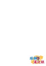 [Saotome Mokono] Kyououji no Ibitsu na Shuuai ~Nyotaika Knight no Totsukitooka~ 1 Ch. 1-5 [Chinese] [瑞树汉化组] [Digital]-[早乙女もこ乃] 狂王子の歪な囚愛～女体化騎士の十月十日～ 1 第1-5話 [中国翻訳] [DL版]