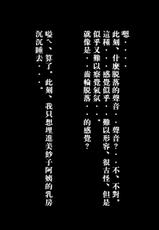 [Kill the King] Kyou no Misako-san 5 | 今日的美沙子 5 [Chinese]-[きるきん] 今日の美沙子さん 5 [中国翻訳]