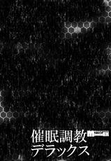 [Anthology] Cyberia Maniacs Saimin Choukyou Deluxe Vol. 002 [Digital]-[アンソロジー] サイベリアマニアックス 催眠調教デラックス Vol.002 [DL版]