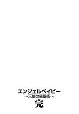 [Aizome Gorou] Angel Baby ~Tenshi no Saiminjutsu~ [Digital]-[愛染五郎] エンジェルベイビー ～天使の催眠術～ [DL版]