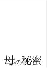 [Horie Tankei] Haha no Himitsu | Secret of Mother Ch. 1-39-[堀江耽閨] 母の秘蜜 第1-39話