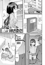[Goya] Himitsu no Gyaku Toilet Training | 비밀의 역 배변 훈련 (Oshikko Dechau!!) [Korean] [Digital]-[ごや] ヒミツの逆♥トイレトレーニング (おしっ娘☆でちゃう!!) [韓国翻訳] [DL版]