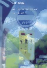 [Mokusei Zaijuu] Inaka Shojo| 鄉下處女 [Chinese] [暗锻个人重嵌]-[木星在住] 田舎処女 + イラストカード, 複製原画 [中国翻訳]