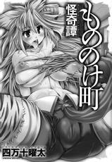 [Shimanto Youta] Mononoketyou Kaikitan Ch. 1-4 [Spanish] [Biblioteca Hentai]-[四万十 曜太] もののけ町怪奇譚 第1-4話 [スペイン翻訳]