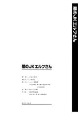 [Narusawa Kei] Tonari no JK Elf-san-[なるさわ景] 隣のJKエルフさん + イラストカード