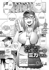 [Ojo] Sexual Manager Mika-chan (COMIC Megastore Alpha 2018-07) [English] =7BA= [Digital]-[おじょ] セクシャルマネージャー♥ミカちゃん (コミックメガストアα 2018年7月号) [英訳] [DL版]
