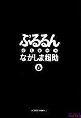 [Nagashima Chosuke] Pururun Seminar 6 [Portuguese-BR] {Hiper.cooL}-[ながしま超助] ぷるるんゼミナール 6 [ポルトガル翻訳]