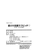 [Amatake Akewo] Aisare Shouwaru Love Bitch -My Lovely Bitch ♡- [Decensored] [French]-[甘竹朱郎] 愛され性悪ラブビッチ♡ [フランス翻訳] [無修正]