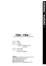 [Musenmai] Kuchu Kuchu [Digital]-[無洗米] くちゅ くちゅ [DL版]
