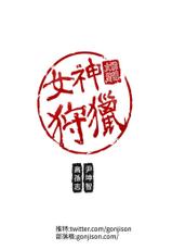 女神狩猎 第1~40話 [Chinese]中文 Rsiky-女神狩猎 第1~40話 [Chinese]中文 Rsiky