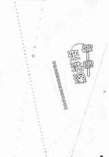 [Kaiduka] Overflow ~Iretara Afureru Shimai no Kimochi~ [Chinese]-[かいづか] おーばーふろぉ~挿れたら溢れる姉妹のキモチ~ [中国翻訳]