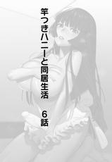[Hontoku] Saotsuki Honey to Doukyo Seikatsu Ch. 6-[ホン・トク] 竿つきハニーと同居生活 第6話