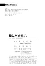 [Kasuga Naoka] Yoko ni Kedamono. [Digital]-[春日直加] 横にケダモノ。 [DL版]