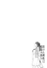 [Mikami Cannon] Toketa Risei wa Biyaku no Kaori [Digital]-[三上キャノン] 溶けた理性は媚薬の香り [DL版]