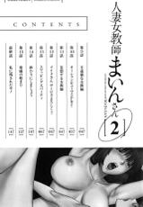 [Saigado] Hitoduma Onnakyoshi Main-san Vol. 2 [English] [EroGPx]-[彩画堂] 人妻女教師まいんさん 2 [英訳]