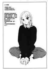 [Esuke] Hatsukoi yori Kimochi Ii - Feels so good than my first love. | 比起初戀還要更舒服 [Chinese]-[えーすけ] 初恋より気持ちいい [中国翻訳]