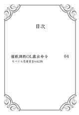 [Tsukishiro Yuna] Saimin Choukyou OL Roshutsu Meirei-[月城ゆな] 催眠調教OL露出命令