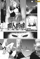 [Meetban] Majin Zensen (COMIC GAIRA Vol.01) [Italian] [Hentai Fantasy]-[みぃとばん] 魔人前線 (COMIC 外楽 Vol.01) [イタリア翻訳]