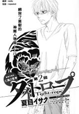 [Natsume Isaku] Tight Rope 1~3 [Chinese]-[夏目イサク] タイトロープ 1~3 [中国翻訳]